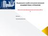 Правовые отношения, связанные с обеспечением режима в следственных изоляторах