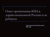 Опыт организации культурно-просветительной деятельности в дореволюционной России и за рубежом