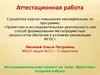 Аттестационная работа. Фруктовоягодная азбука