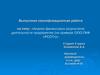 Анализ финансовых результатов деятельности предприятия (на примере ООО ПКФ «РСОТ»)
