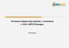 Основные направления работы с клиентами в ОАО «МРСК Центра»