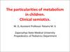 The particularities of metabolism in children. Clinical semiotics
