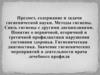Предмет, содержание и задачи гигиенической науки. Методы гигиены