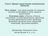 Процесс кредитования экономических субъектов