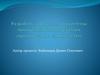 Разработка программной системы повышения быстродействия мультикомпьютерных систем