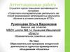 Аттестационная работа. Образовательная программа внеурочной деятельности туристско-краеведческого объединения «Искатель»