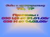Про вдосконалення системи технічного обслуговування, експлуатації, поточного та капітального ремонтів тягового рухомого складу