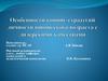 Особенности копинг-стратегий личности юношеского возраста с лидерскими качествами