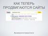Вводный курс. Продвижение сайтов