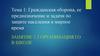 Гражданская оборона, ее предназначение и задачи по защите населения в мирное время