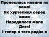 Пронеслась новина по землі