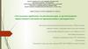 Проблемы госсанэпиднадзора за организациями общественного питания на промышленных предприятиях