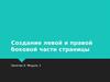 Создание страницы главного меню, товаров, заказов, контактов. (Занятие 8. Модуль 3)