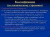 Классификация (по химическому строению). Гормоны пептидной природы