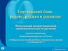 Европейский банк реконструкции и развития