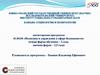 Магистерская программа «Политика и управление в сфере безопасности»