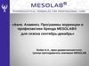 Анти-акне MESOLAB®
