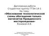 Обоснование технологической схемы обогащения талько-магнезитов Правдинского месторождения