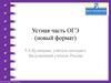Изменение устной части ОГЭ в 2016 году