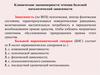 Клинические закономерности течения болезней патологической зависимости