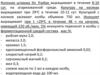 Технология получения препаратов тетрациклина