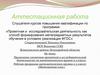 Аттестационная работа. Рабочая программа математического кружка в 5 классе: «Математика плюс»