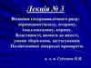 Вітаміни гетероциклічного ряду: піримідинотіазолу, птерину, ізоаллоксазину, корину. Властивості, вимоги до якості