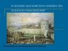 Усиление Московского княжества и начало объединения. Московский Кремль при Дмитрии Донском. (10 класс)