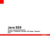 Java SE8 Основы программирования. Введение. История. IDE среды. Термины ООП