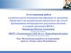 Аттестационная работа. Методическая разработка по выполнению проекта «Театры города Новосибирска»