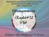 Объединение English4UClub. Изучение английского языка
