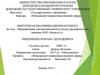 Формирование организационной культуры предприятия ООО «Баурест»