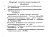 Концепции личностно-ориентированного образования