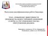 Повышение эффективности производства водоустойчивой аммиачной селитры за счет изменения способа приготовления добавки