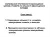 Нормування протяжності евакуаційних шляхів, розмірів та кількості евакуаційних виходів