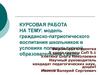 Воспитание школьников в условиях поликультурной образовательной среды