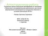Аттестационная работа. Исследовательский проект «Птицы в нашем городе» (2-4 класс)