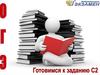 ОГЭ Работаем над заданием С2