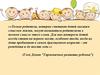 Адаптация детей младшего возраста к условиям детского сада