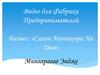 Бизнес: «Салон маникюра на дом»