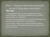 Трудные времена на русской земле. Отпор крестоносцам