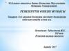 Егіз ұрықпен босанушы әйелдерде босанғаннан кейін қан кетудің алдын алу