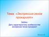 Экспрессия генов прокариот