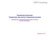Управление проектами. Управление персоналом. Управление рисками