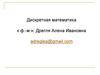 Дискретная математика