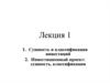 Сущность и классификация инвестиций. Инвестиционный проект: сущность, классификация
