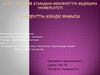 Өлім, өлім белгілері. Танатогенез. Терминальды жағдай. Өлімнен кейінгі өзгерістер