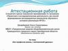 Аттестационная работа. Все профессии важны, с математикой дружны