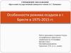 Особенности режима осадков в г. Бреста