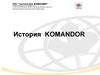 История Komandor. Шкафы-купе